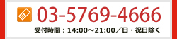 無料体験授業・資料請求・お問い合わせ